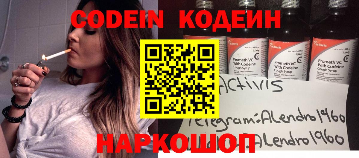 Кодеиновый сироп Lean напиток Lean (лин)  Вход с VPN  Салават  Кодеиновый сироп Lean Purple Drank 