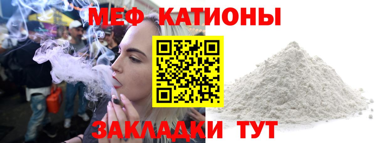 МЯУ-МЯУ мука  Вход с VPN  МЕФ кристаллы  Салават 