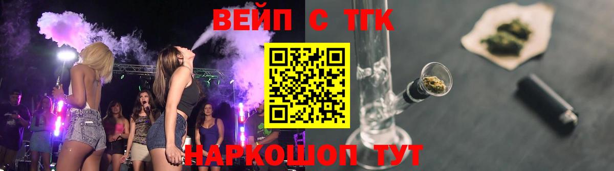 ТГК вейп с тгк Салават